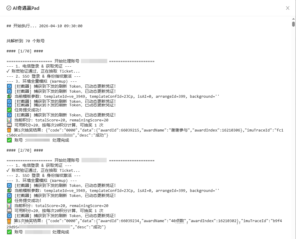 脚本运行截图 1