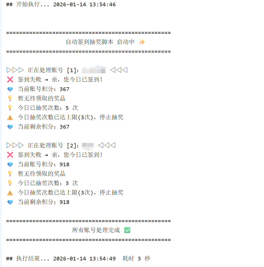 脚本运行截图 1