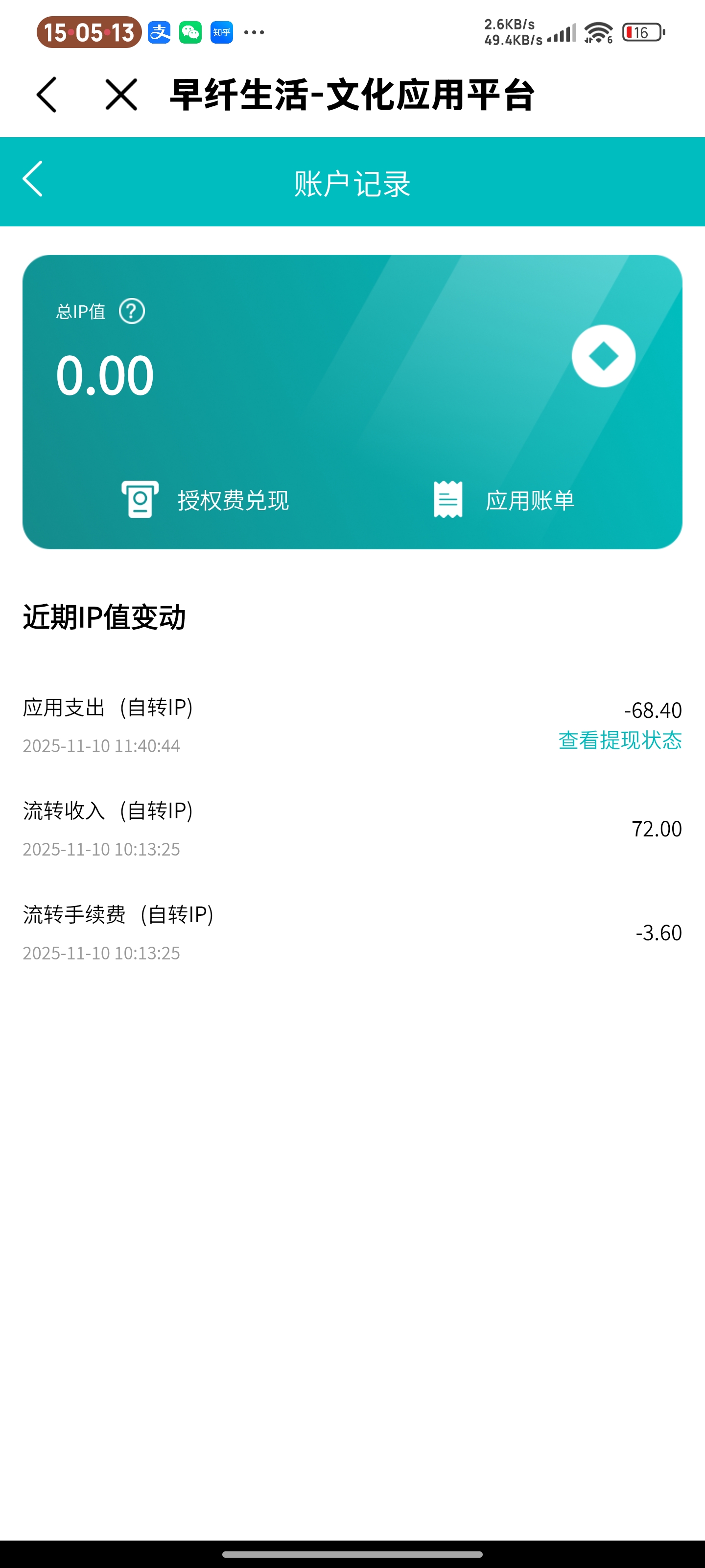 脚本运行截图 2